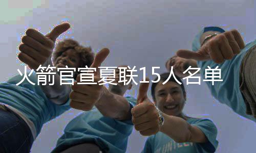 表现糟糕很快被裁掉