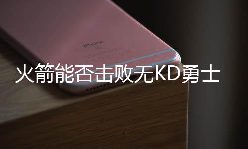 比这个哈登就比赛影响力来讲