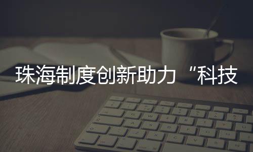 融合创新要以市场需求为导向
