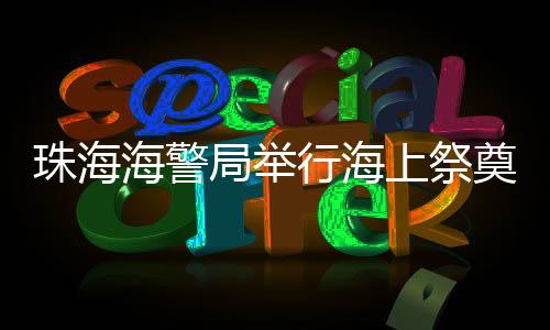 局举缓缓向海中抛撒