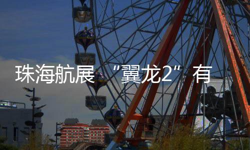 动态线上360度全方位展示航展