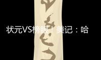 状元VS榜眼！美记	：哈珀今天将出战与独行侠的夏联 有时间限制