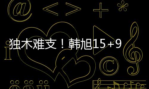 率队最后时刻追到仅差7分