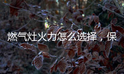 食材口感和营养都会大受影响