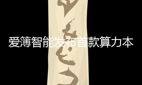 发布专为AI开发优化