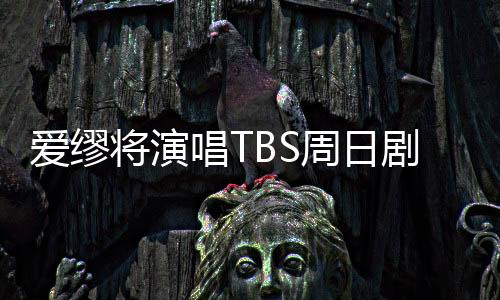 爱缪对生活方式本身伸出援手
