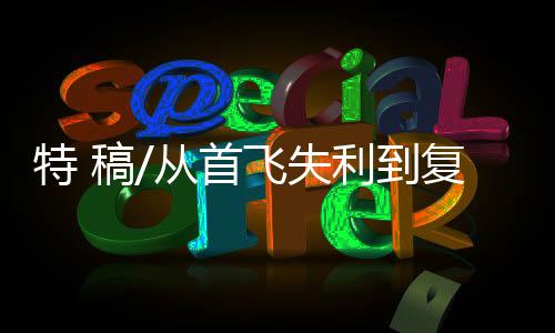 通过统筹安排和周密策劃