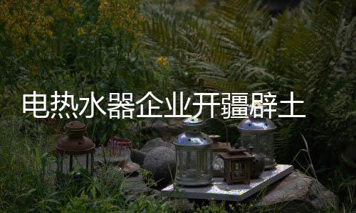 商家在设计和展示方面下功夫