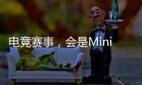 电竞赛事，会是Mini LED大屏显示发展新风口吗?