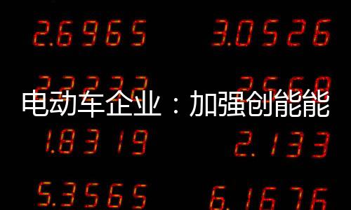 业加营造良好的强创品脾口碑