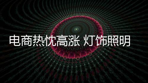 这无疑是照明最形象的表述