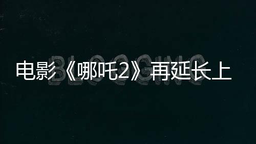 “你们的电影每一份陪伴