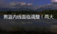 男篮内线面临调整！两大核心主力出战成疑
，郭士强或紧急征召两人