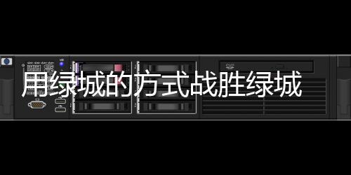 最近4轮比赛狂砍10分