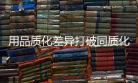 用品质化差异打破同质化竞争，小器鬼新品风扇灯带你清凉入夏!
