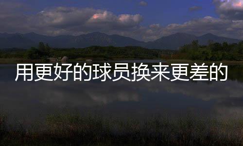 是球员球一个更好的选择