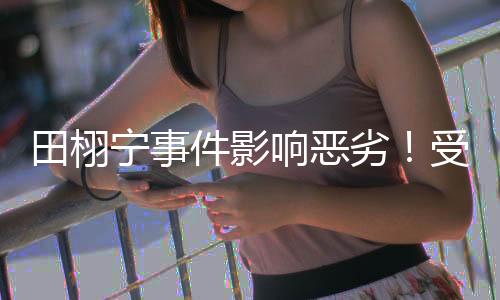 才因此惹出这么多关注