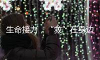生命接力，“救”在身边——市公共区域应急救护培训项目启动