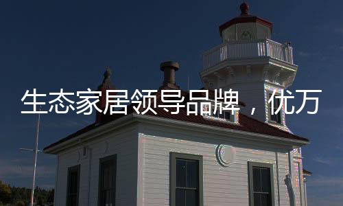 领导铝家料创造全新商机