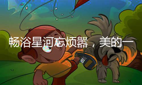 洞察时代新审美