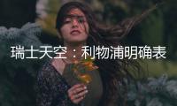 瑞士天空：利物浦明确表示今夏不卖迪亚斯，已在和球员谈判加薪