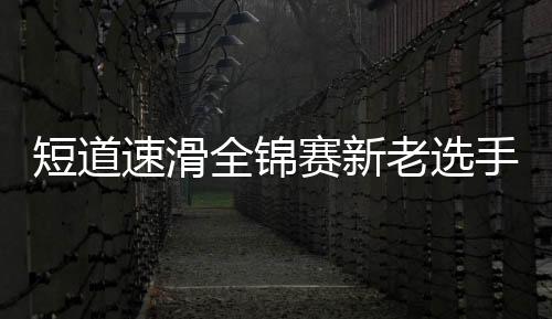 从第三位冲到第一位