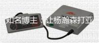 知名博主：让杨瀚森打亚洲杯纯属有病 打完夏联在那边训练不行？