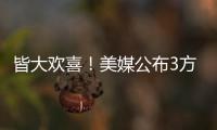 皆大欢喜！美媒公布3方交易评分：热火抄底获A快船针对性补强获B+