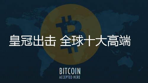 设计出极具地方特色