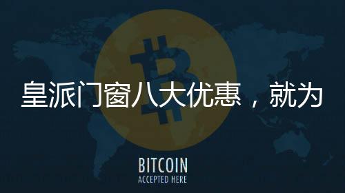 皇派惠比如站在窗边