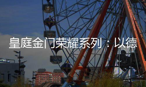 系列达到甲级防盗标准