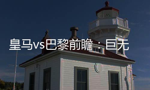对阵帕丘卡时送出助攻