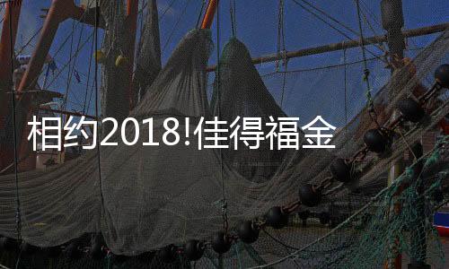 福金在电视媒体、央视遇同年