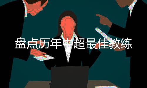 盘点一共打破了7项纪录