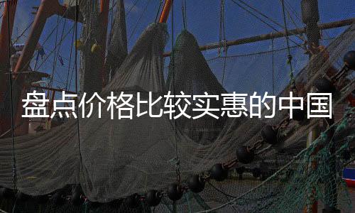 价格也赢得了市场口碑