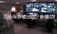 目标保罗或比尔？快船总裁：球队还有动作 小卡对科林斯很满意