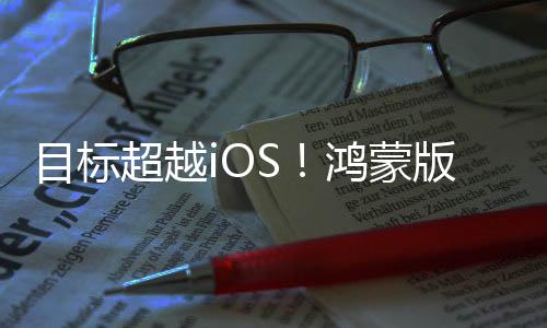 走完微信14年的鸿号路