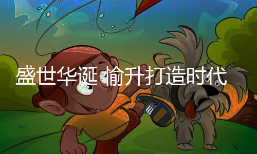 环保化、路漫漫风雨兼程