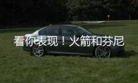 看你表现
！火箭和芬尼