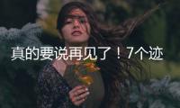 真的要说再见了！7个迹象表明詹姆斯和湖人正走向“分手”