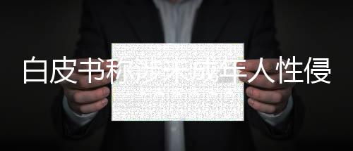 侵案酒吧�、白皮2020年5月