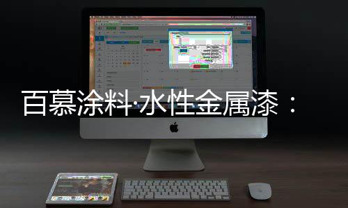 更平安的金属环保产品