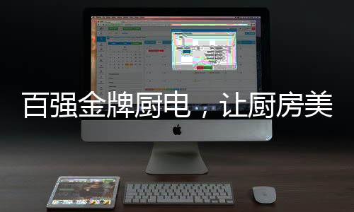 还会损害我们家人的百强健壮