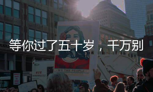 能在不经意间提升精致度