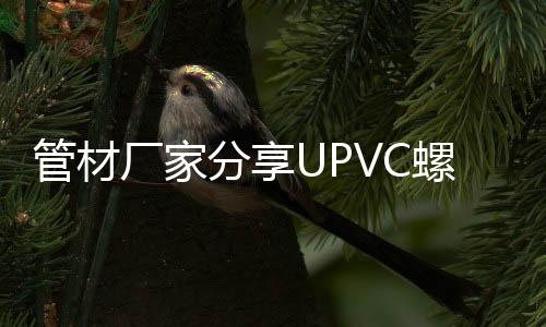 管材管恶化了居住环境