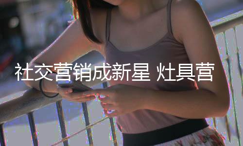 营销所有的成新内容一无是处