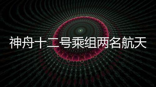 号乘航天服经改进后