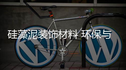 艺术性不比肌理漆逊色