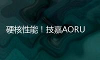 硬核性能
！技嘉AORUS为PCL赛事解说RASH悲喜定制电竞MOD主机