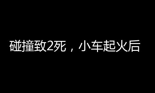 碰撞司机逃逸后迫于压力投案